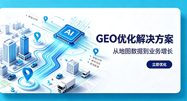 花莲谷歌GEO优化